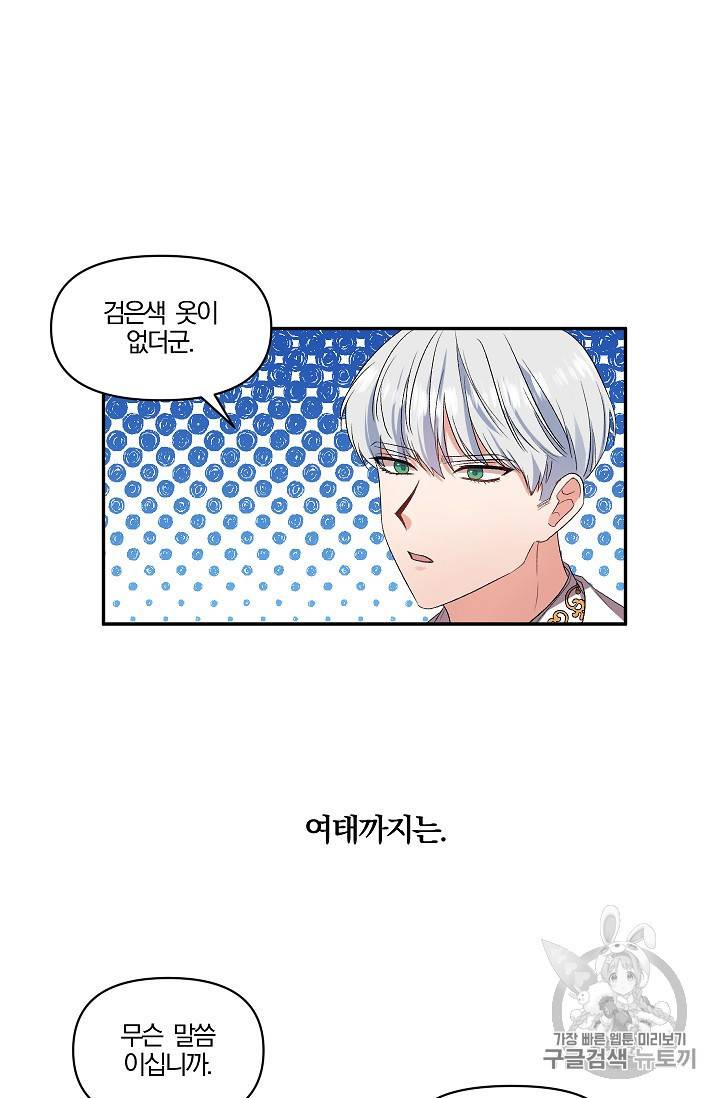 그 결혼 제가 할게요 27화 4