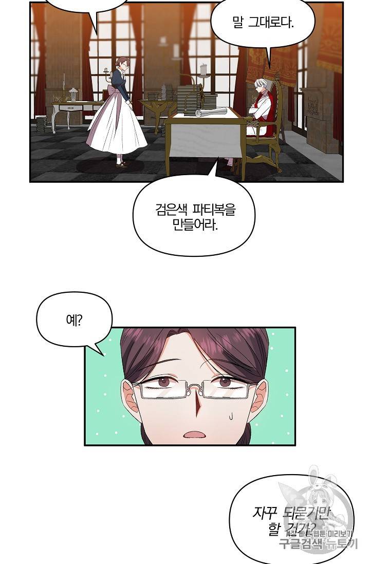그 결혼 제가 할게요 27화 5