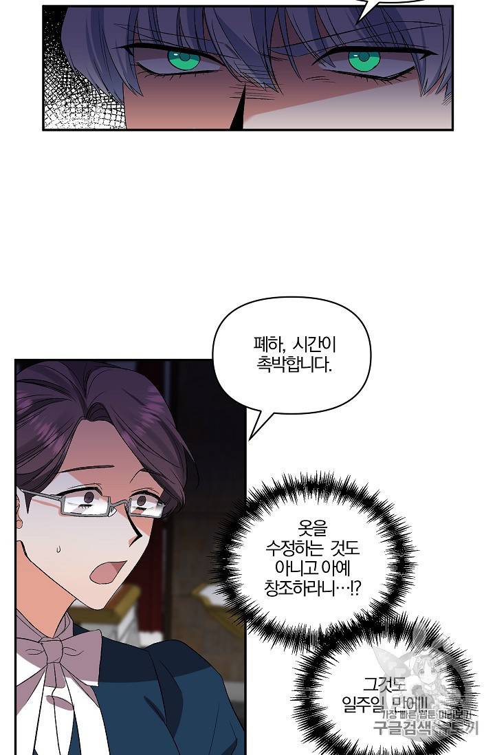 그 결혼 제가 할게요 27화 6