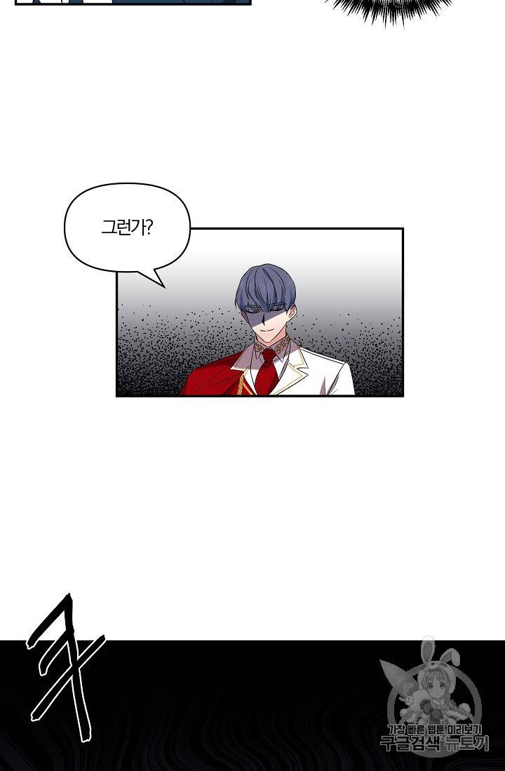 그 결혼 제가 할게요 27화 7