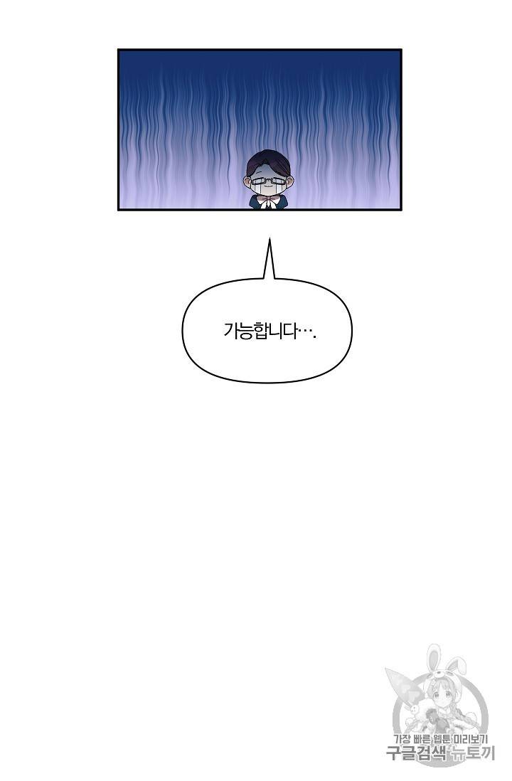 그 결혼 제가 할게요 27화 9