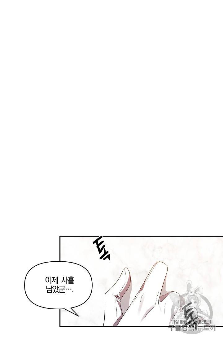 그 결혼 제가 할게요 27화 10