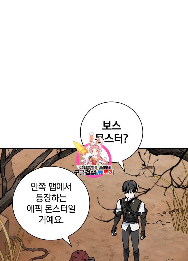 밥만 먹고 레벨업 44화 1