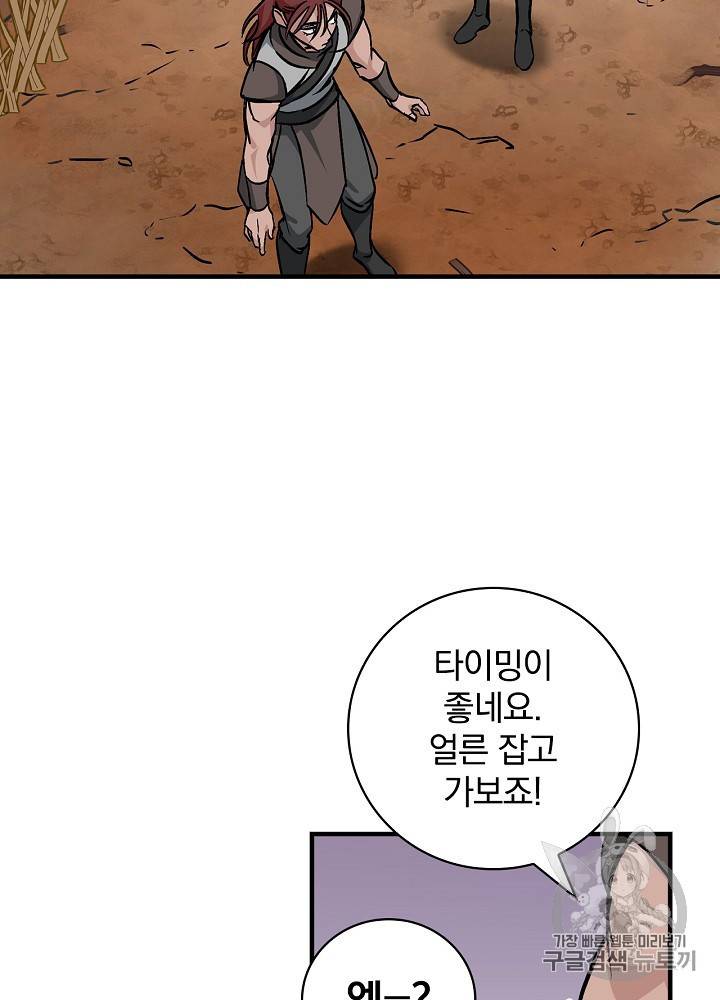 밥만 먹고 레벨업 44화 2