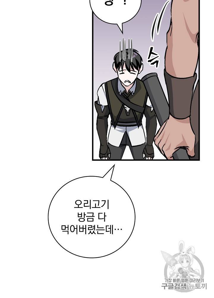 밥만 먹고 레벨업 44화 3