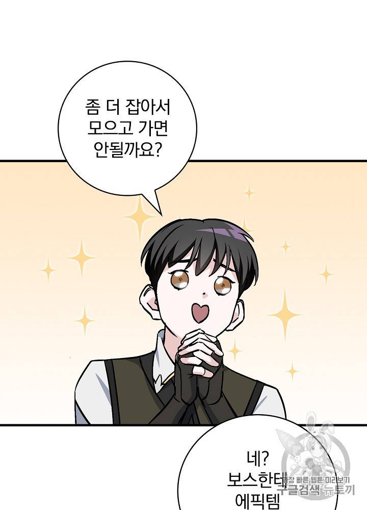 밥만 먹고 레벨업 44화 4