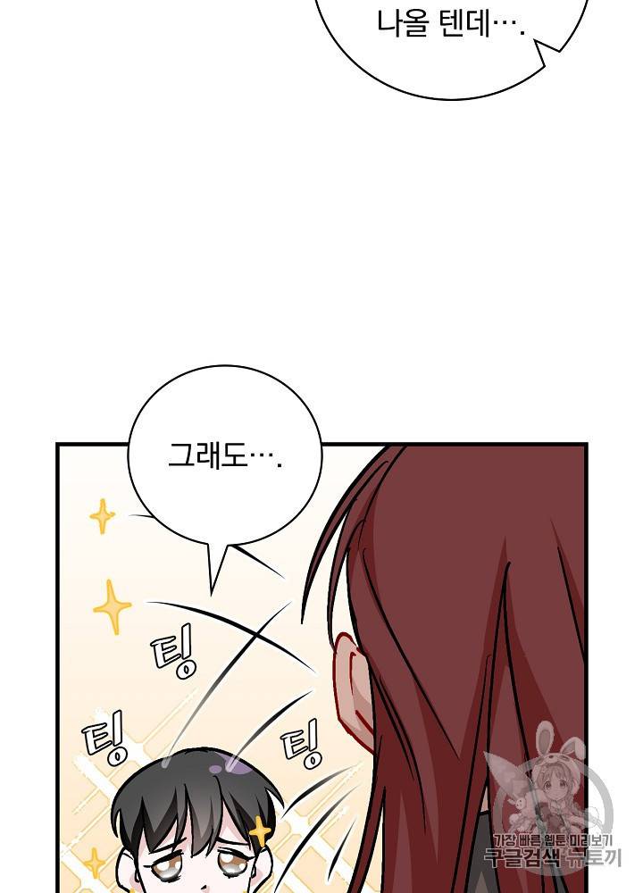 밥만 먹고 레벨업 44화 5