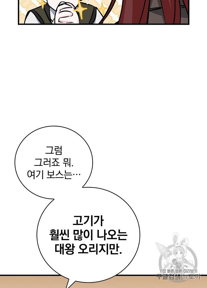 밥만 먹고 레벨업 44화 6