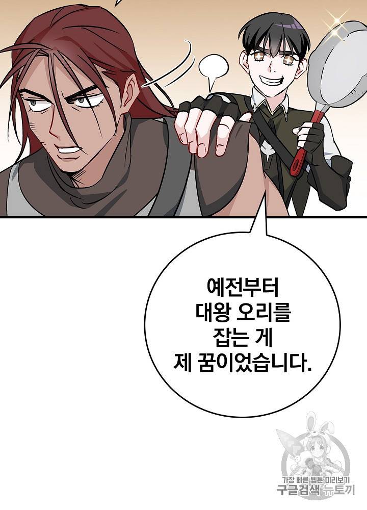 밥만 먹고 레벨업 44화 7