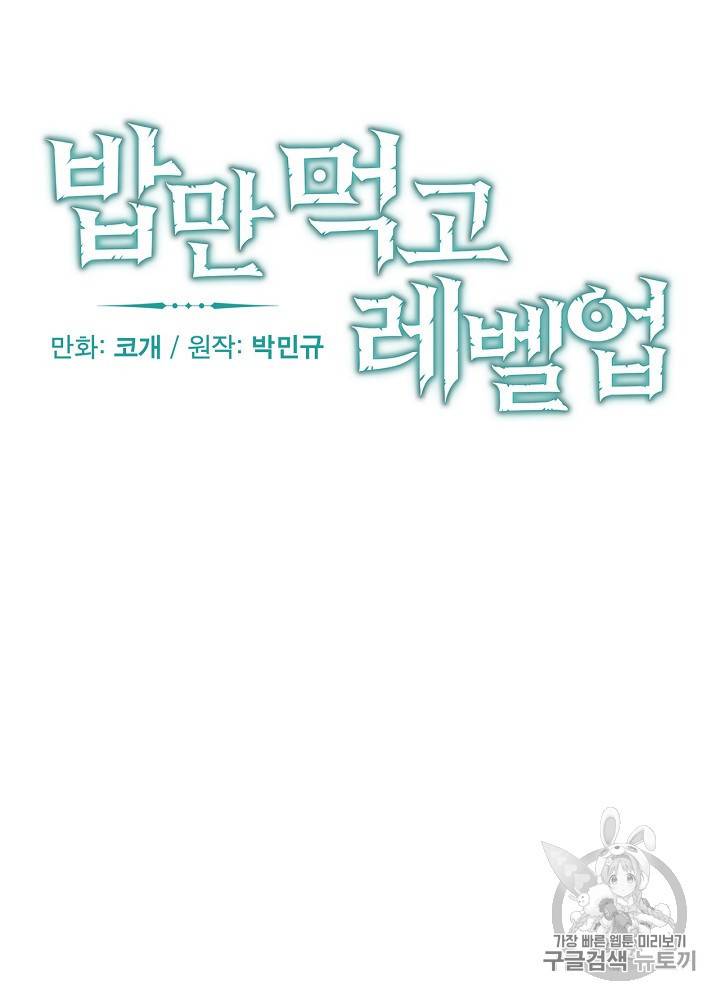 밥만 먹고 레벨업 44화 9