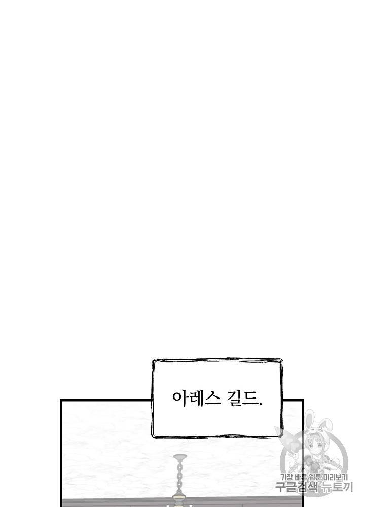 밥만 먹고 레벨업 44화 10