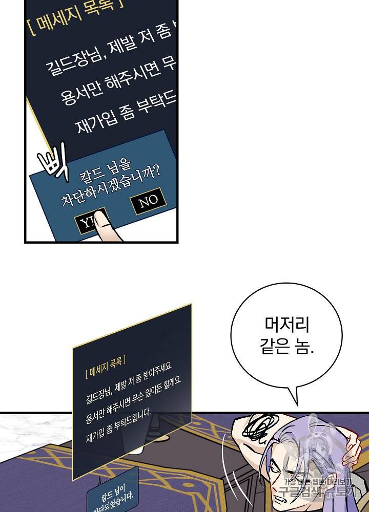 밥만 먹고 레벨업 44화 12