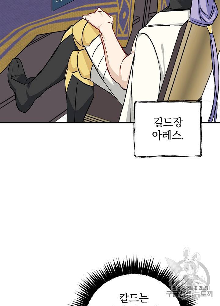 밥만 먹고 레벨업 44화 13