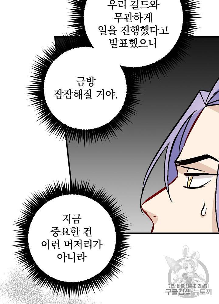 밥만 먹고 레벨업 44화 14
