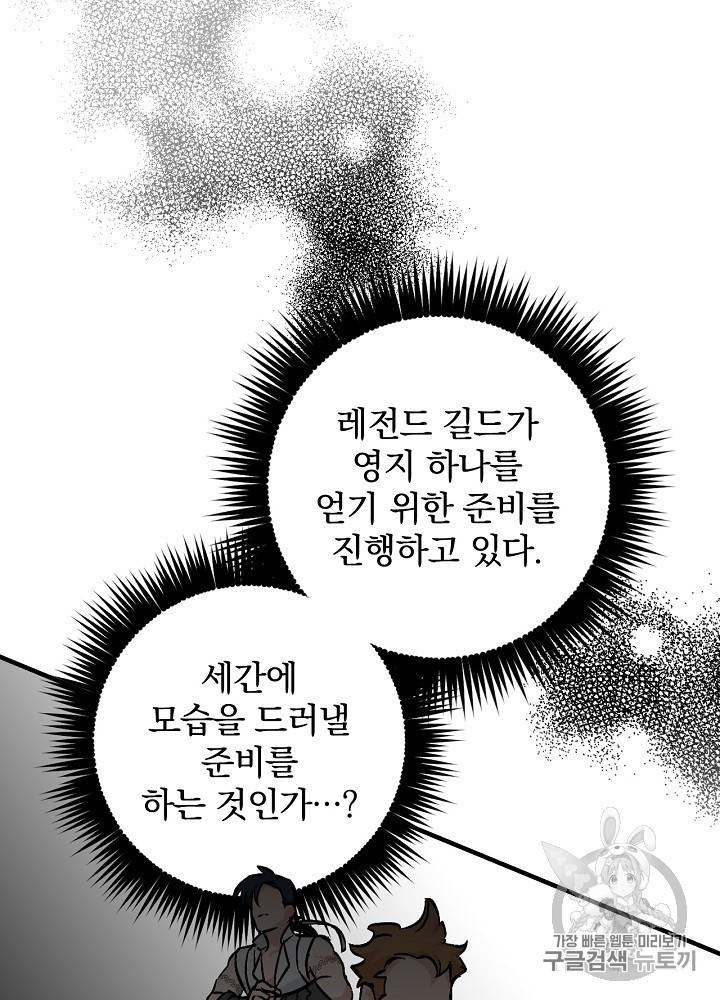 밥만 먹고 레벨업 44화 15