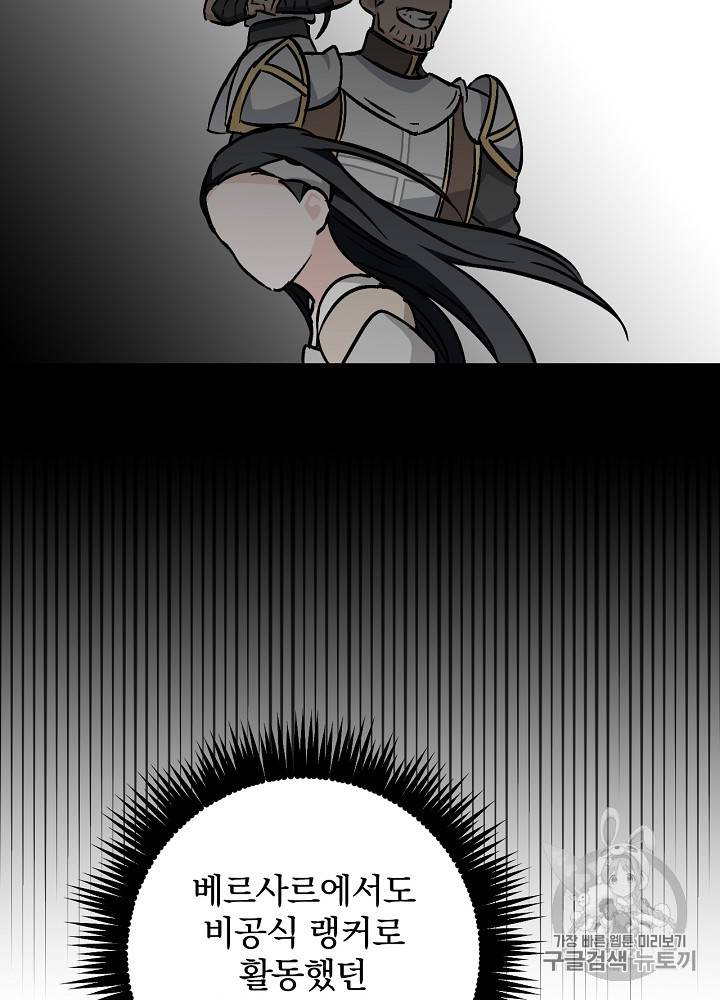 밥만 먹고 레벨업 44화 16