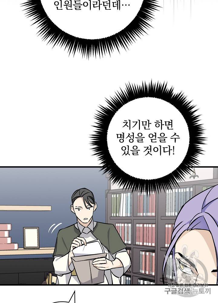 밥만 먹고 레벨업 44화 17