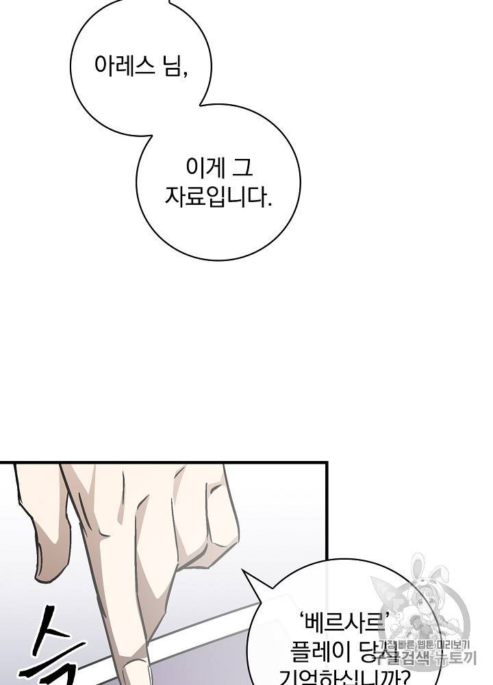 밥만 먹고 레벨업 44화 18