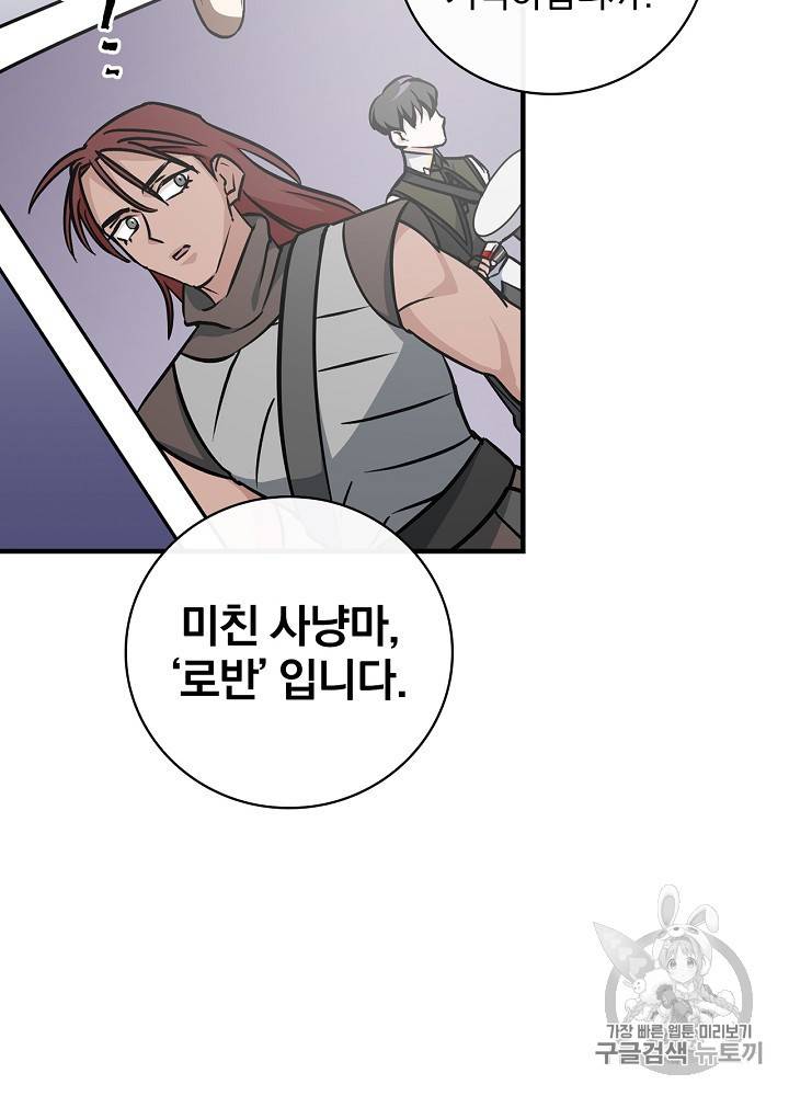 밥만 먹고 레벨업 44화 19