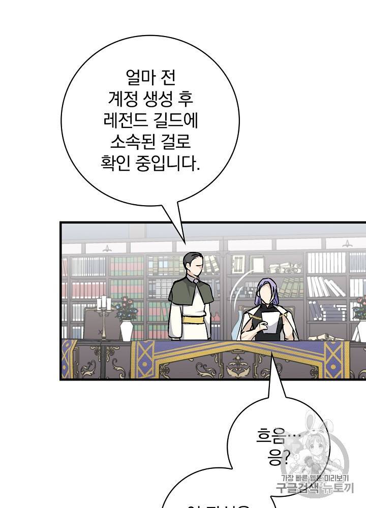 밥만 먹고 레벨업 44화 20