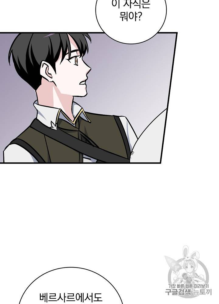 밥만 먹고 레벨업 44화 21