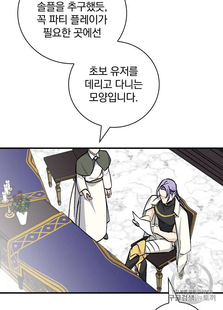 밥만 먹고 레벨업 44화 22