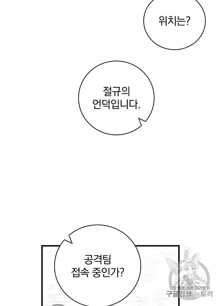 밥만 먹고 레벨업 44화 23