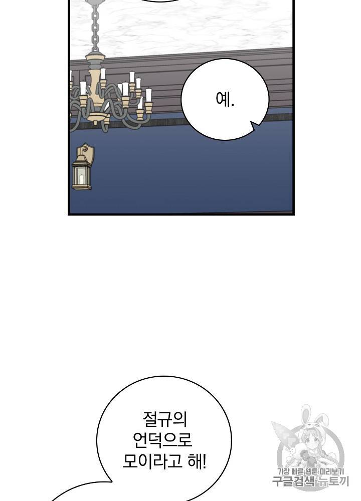 밥만 먹고 레벨업 44화 24