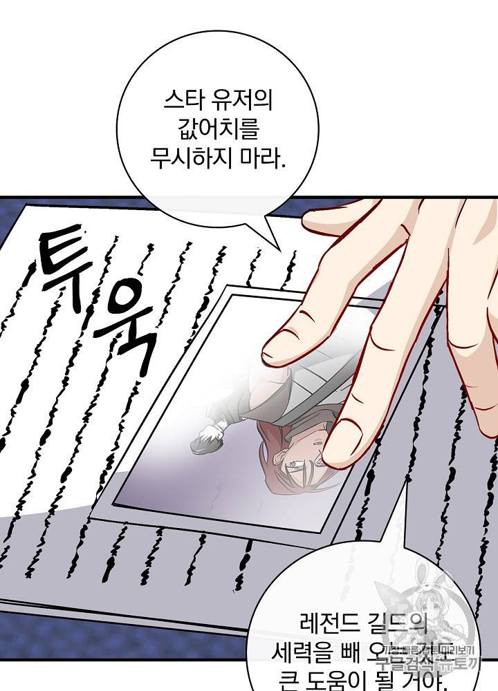 밥만 먹고 레벨업 44화 26