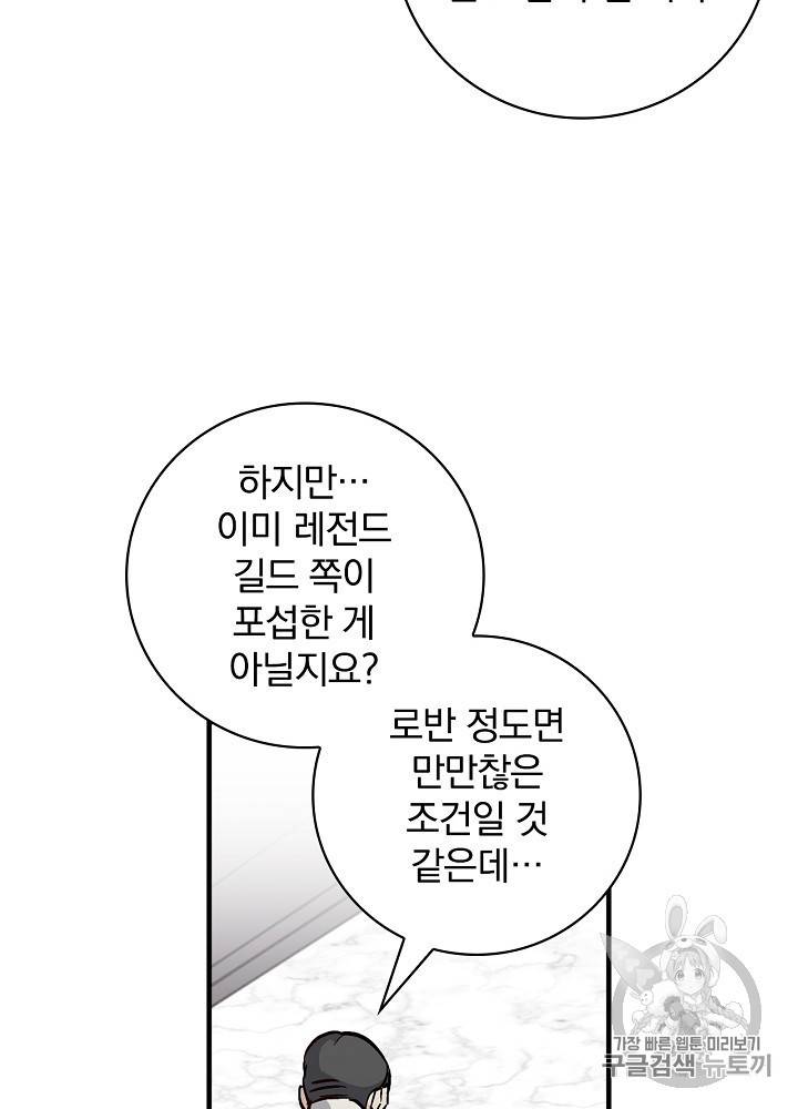 밥만 먹고 레벨업 44화 27