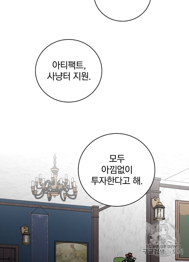 밥만 먹고 레벨업 44화 29