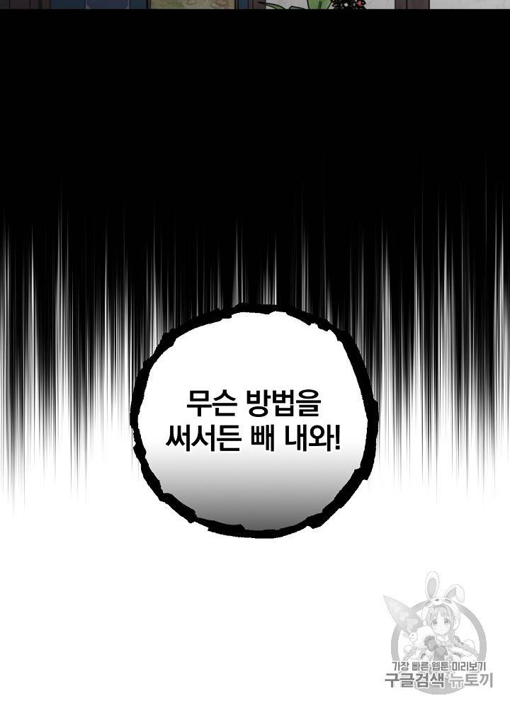 밥만 먹고 레벨업 44화 30