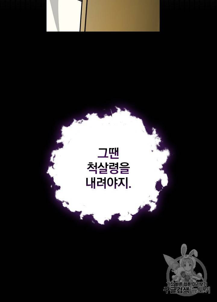 밥만 먹고 레벨업 44화 33