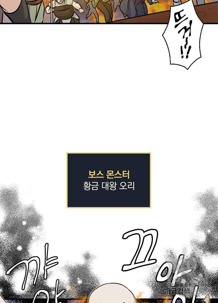 밥만 먹고 레벨업 44화 38