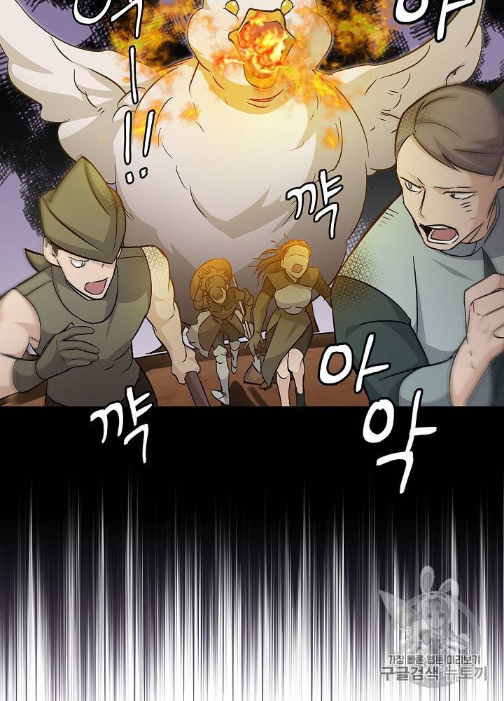 밥만 먹고 레벨업 44화 39