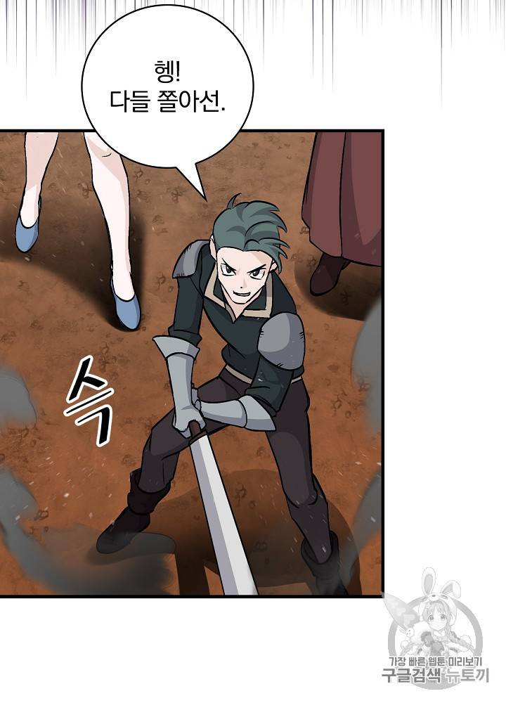 밥만 먹고 레벨업 44화 40