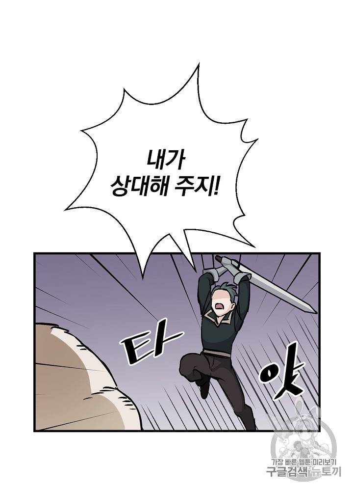 밥만 먹고 레벨업 44화 41