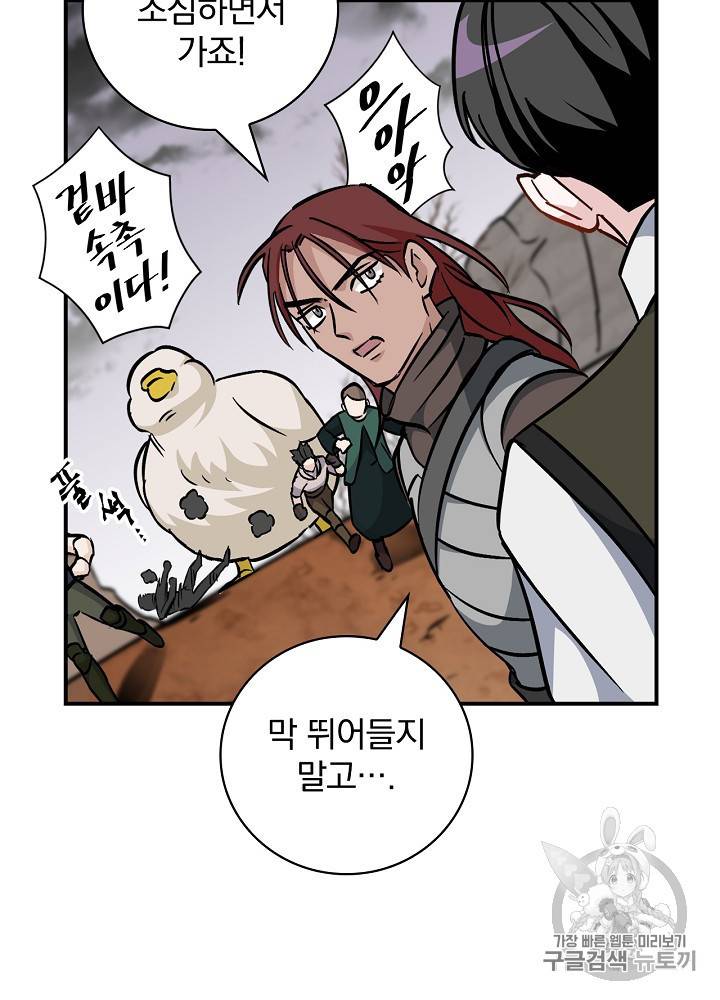 밥만 먹고 레벨업 44화 44