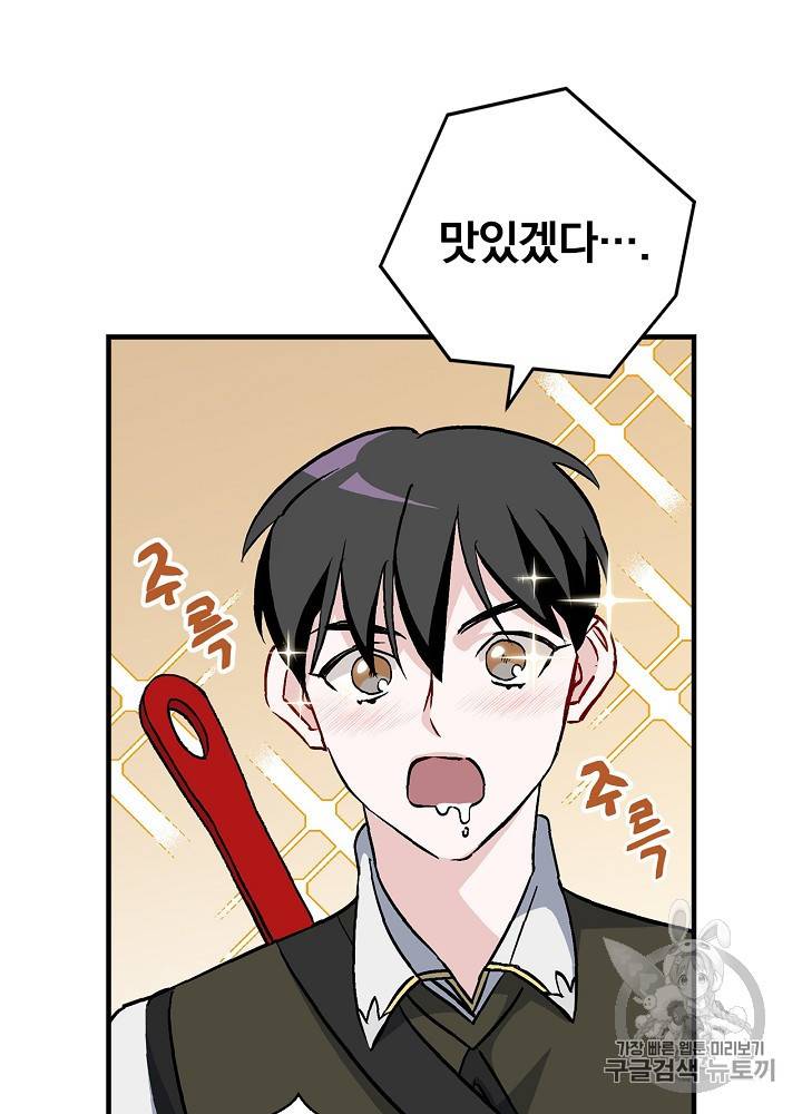 밥만 먹고 레벨업 44화 45