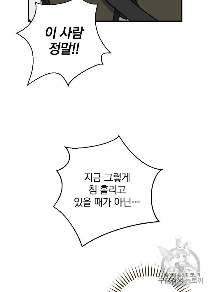밥만 먹고 레벨업 44화 46