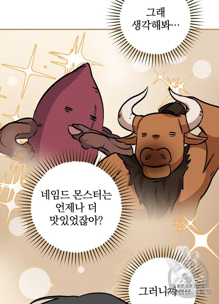 밥만 먹고 레벨업 44화 47