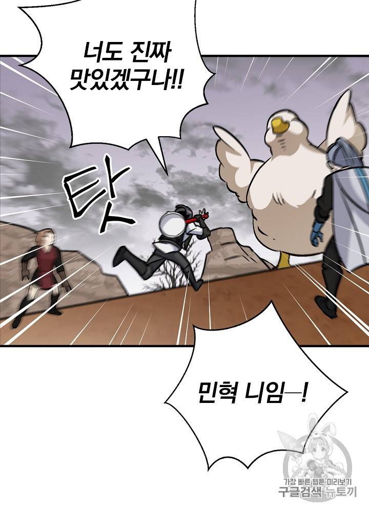 밥만 먹고 레벨업 44화 49