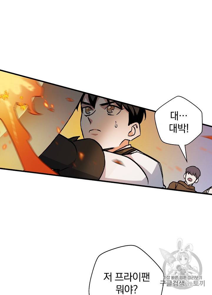 밥만 먹고 레벨업 44화 55