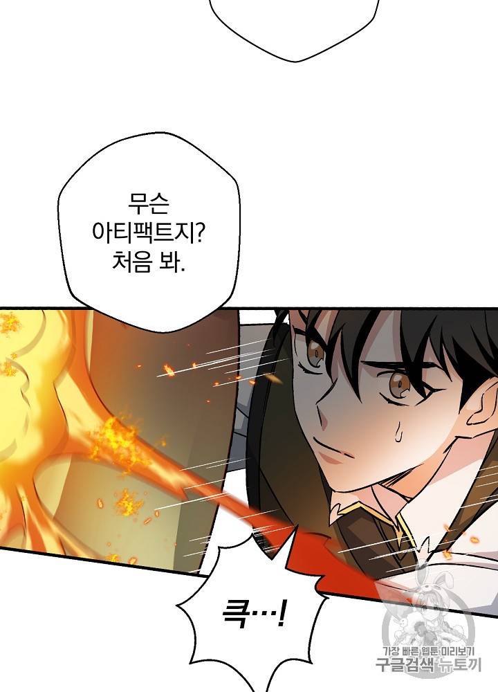 밥만 먹고 레벨업 44화 56