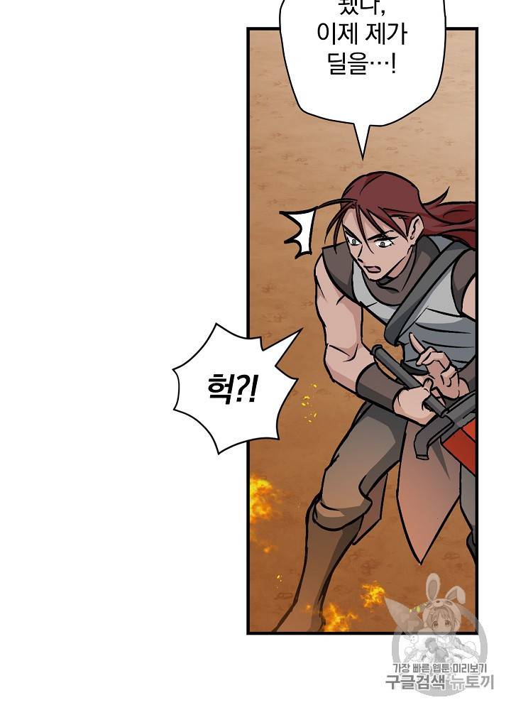 밥만 먹고 레벨업 44화 60