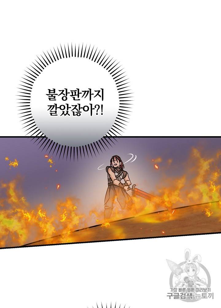 밥만 먹고 레벨업 44화 61