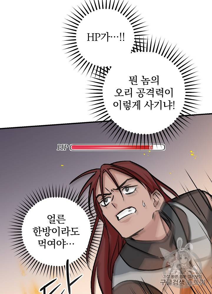 밥만 먹고 레벨업 44화 62