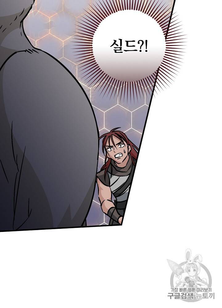 밥만 먹고 레벨업 44화 65