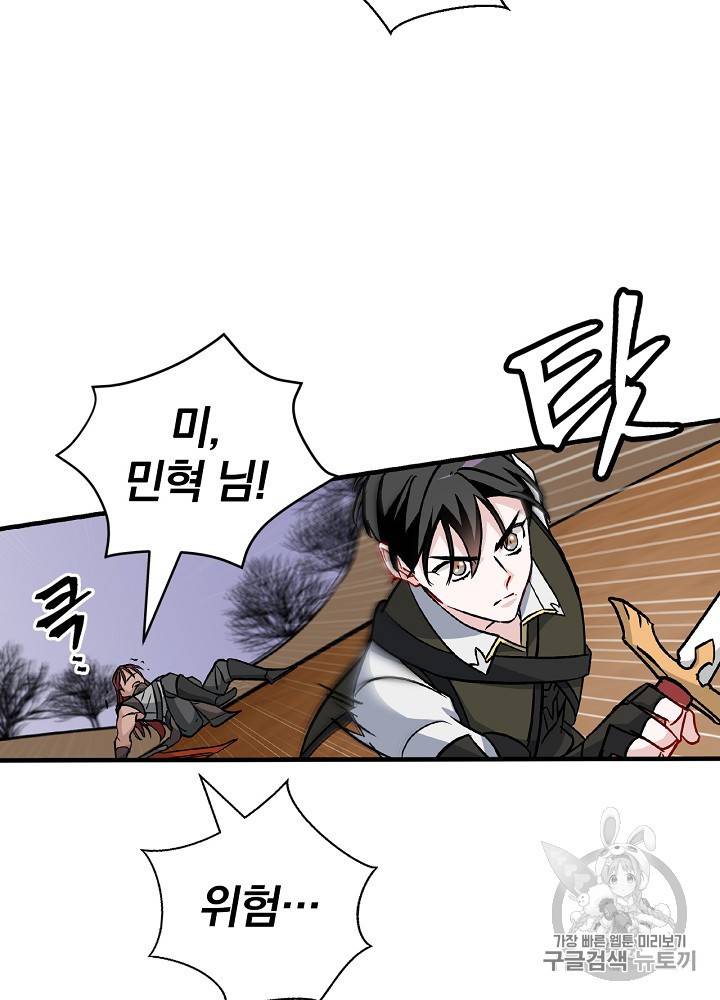 밥만 먹고 레벨업 44화 67