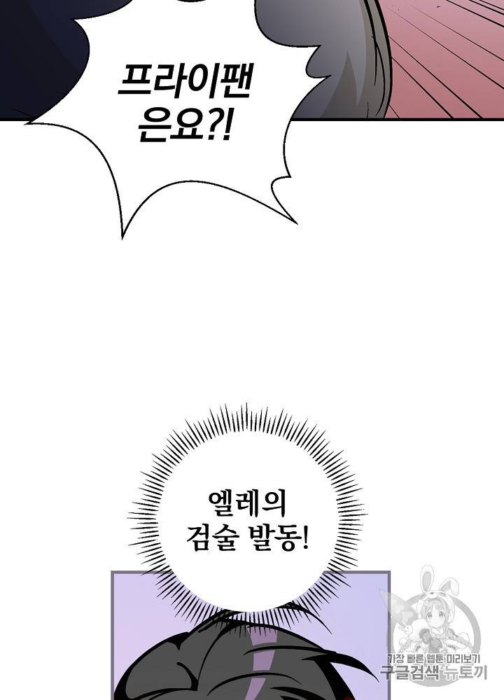 밥만 먹고 레벨업 44화 69